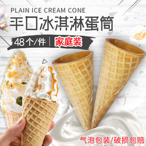 Thickened 23 degrees ice cream cone 48 cones Waffle cone cone Ice cream egg tray Cake decoration baking