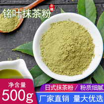 Mingye New Green Matcha powder 500g Sugary flavored matcha powder Matcha milk tea drink special raw materials