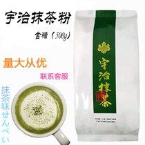 Uji Matcha powder 500g Uji flavored Matcha sugary milk tea brewing special Matcha milk tea raw materials