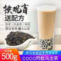 Coco Tieguanyin milk tea special 500g Tieguanyin tea can be milk tea Oolong tea coco milk tea raw materials