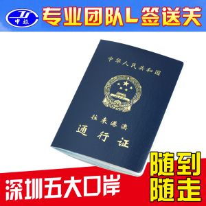 港澳通行证 团签 香港过关 福田送关服务 旅游签