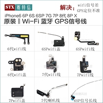 Applicable 6wifi antenna 6 generation 6S plus 8 8p x 7p 7 generation GPS signal wire arrangement antenna cover