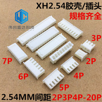 XH2 54 2 54MM PLASTIC shell plug Wiring plug MALE XH-2P 3P4P5P6P9P10P-20P