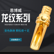 Taiwan Embowei Saxophone flute head Alto pitch sub-alto flute head Saxophone mouthpiece Pure copper metal flute head