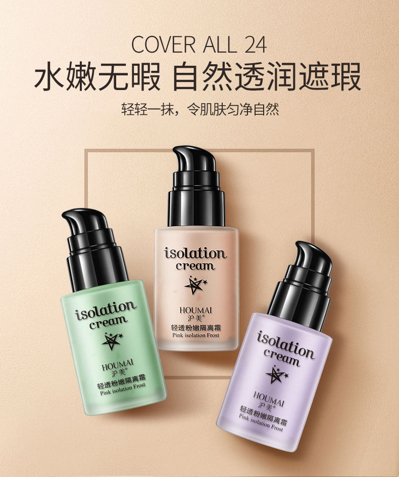 沪美v7隔离霜bb素颜霜妆前乳打底保湿控油持久遮瑕男女学生粉底液_淘