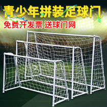 Football door Childrens home goal Outdoor disassembled football door Student game football goal portable football door