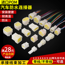  Car waterproof connector 6p Car connector plug-in terminal block male and female plug-in 6-hole wiring harness plug