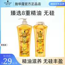 Schwarzac 8 Gold essential oil shampoo no silicone oil nourishing solid color shampoo lasting fragrance official brand
