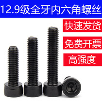 12 grade 9 full-tooth inner hexagon screw full-thread bolt screw M3M4M5M6M8M10M12M16M20M24
