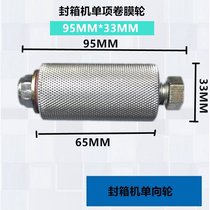 Overseas Chinese brand bundling ba FXJ-6050 sealing machine movement film blocking set automatic sealing machine accessories one-way wheel