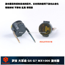 Luo Ti G5 G7 G9 mx revolution mx1000 revolution laser solution does not move frame