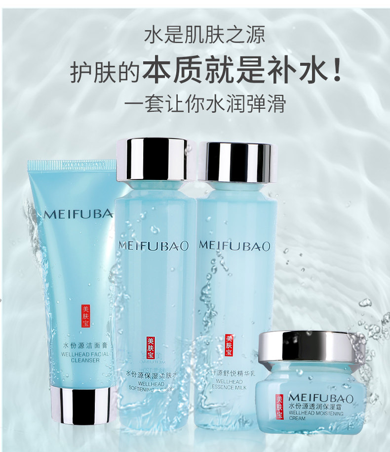 美肤宝补水保湿套装女护肤品