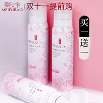 Meipao whitening isolation anti-spray face whole body neck smeared white can spray face anti-ultraviolet official