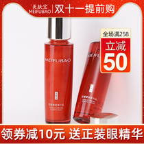 Meifubao official flagship store water cream set hydrating two-piece anti-wrinkle Firming Lotion Skin Care Products