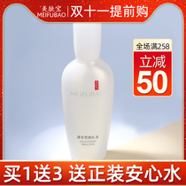 Beauty skin Baoyuan Cui Yan lotion refreshing moisturizing winter moisturizing whitening non-greasy official flagship store female