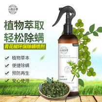 Yunnan nature plant green pepper mite spray insecticide disposable household bed natural plant green pepper mite removal spray