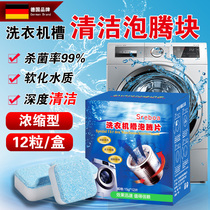 Washing machine tank cleaning effervescent tablet household drum washing machine stain cleaning agent descalation sterilization artifact