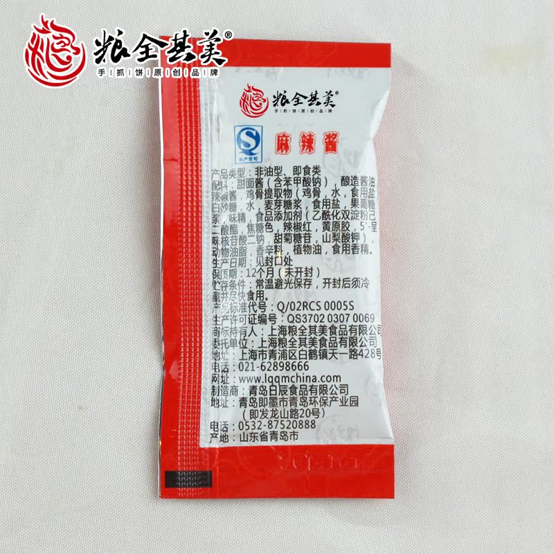 粮全其美 麻辣酱 手抓饼配酱料【单独拍下不发货】10g/包*10包产品展示图3