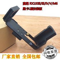 New version of Sony RX100II RX100V M6 camera handle vertical clap plate L board shortcut board L type quick board