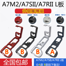 Sony ILCE-7M2 special handle Sony A7RII A7R2 handle L plate vertical clap plate A7M2 fast plate L type
