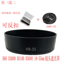 The application of Nikon HB-33 D60 D3000 D3100 18-55mm lens 52MM Hood may buckle