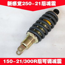 New feeling 250-21 Moto 150-21 R200 250-21 300R rear shock absorbing shock absorbing original Yuan damping
