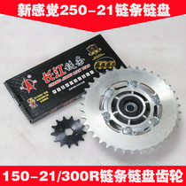 New feeling 250 Motorcycle accessories XGJ250-21 150-21 Original assembly chain buffer assembly Size chain disc