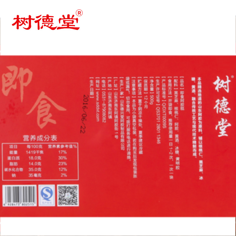 【买1送1】树德堂阿胶糕500g即食阿胶固元膏方手工ejiao块片送礼产品展示图3