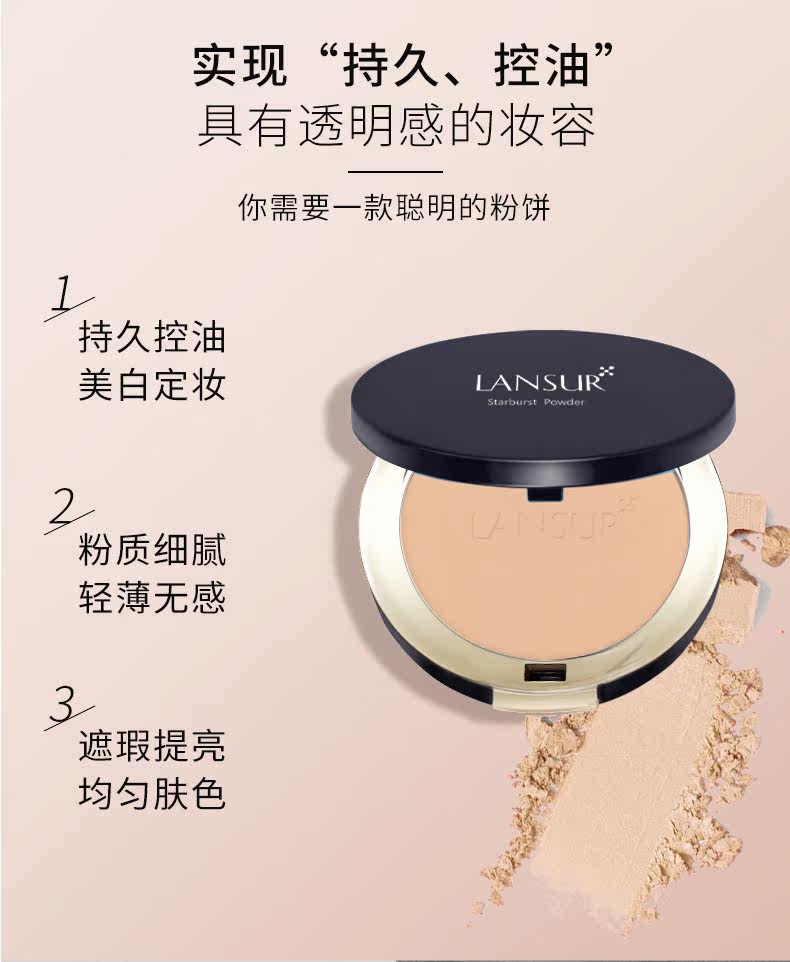 兰瑟粉饼定妆持久控油防水遮瑕美白