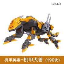 Ousni legao assembly building block mecha hero plastic assembly mecha Dog Animal children toy gift