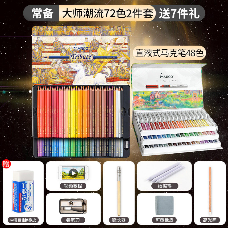 MARCO Tribute 水彩色鉛筆 48色セット Amazon | Marco 色鉛筆