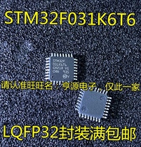 STM32F031K6T7 STM32F031K6T7 STM32F031K6T6 QFP-32 STM32F031K6U6 QFN32 QFN32 for the STM32F031K6T7 STM32F031K6T6