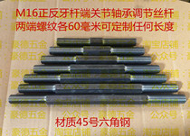M16 double head positive and negative tooth screw Left and right screw rod end bearing Joint bearing adjustment screw