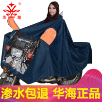 Huahai electric motorcycle raincoat fashion Korean battery car riding female poncho outdoor plus thick male raincoat