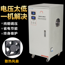 Regulator 20000W ultra-low voltage 90V household 220V regulated power supply pure copper 20KW automatic three-pack voltage regulator