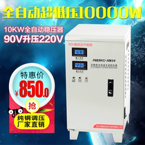 Ultra-low voltage regulator 220V automatic household regulator 10000W Power supply regulator 10KW air conditioning regulator