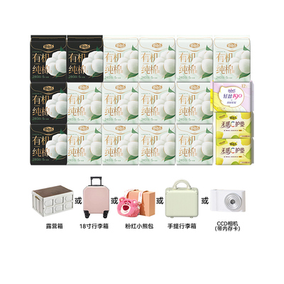 【拍2】自由点有机纯棉超薄日夜组合344片