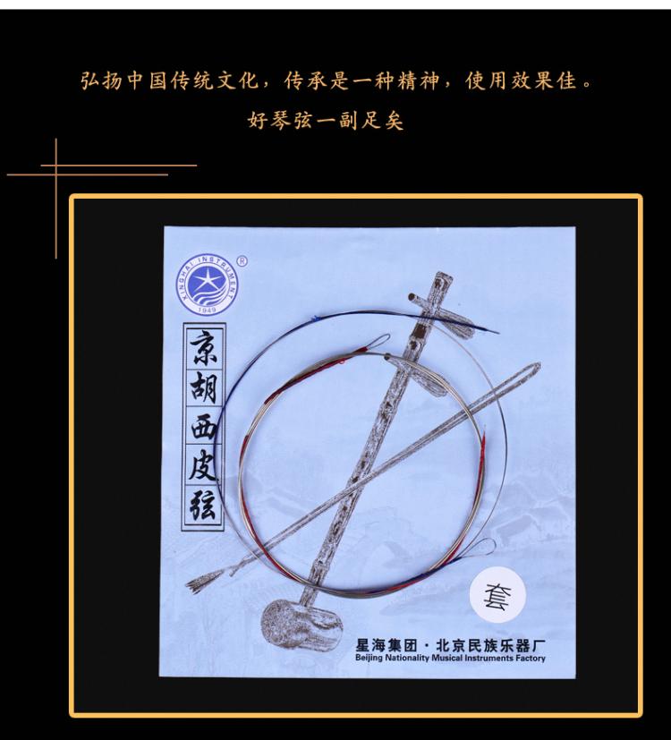 星海专业京胡西皮弦 西皮弦内弦外弦一套 京胡西皮琴弦德银缠弦