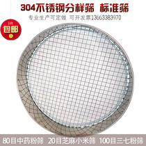 Stainless steel sampling screen 60 80 100 mesh Chinese medicine powder sieve buckwheat skin sieve rice sieve soil screen