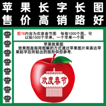 Celebrate the Spring Festival Apple long word map 78 full of cold rich red star beauty eight can pick the paper and use tape type