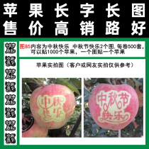Artistic long word sticker Apple film Happy Mid-Autumn Festival Figure 85 Full hundred tape type 1000 per roll