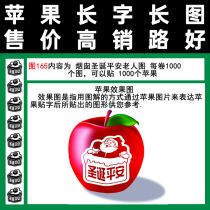 Figure 165 chimney Christmas Ping An elderly fruit applique with 100 adhesive tape red Fuji picking up after bag