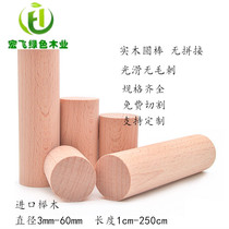 Solid wood round stick Beech round 2cm diameter wooden stick Wooden stick DIY handmade model material Hardwood round stick Beech round stick