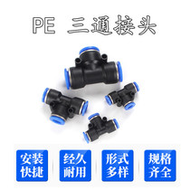 Pneumatic quick-insertion tee PE-4PE-6 PE-8 air pipe connector PE-10 PE-12 plastic T-type PE-14 16