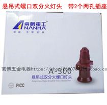 Nanfan A-300 suspension type with switch double fire screw port E27 lamp head lamp holder Bakelite multi-purpose socket converter