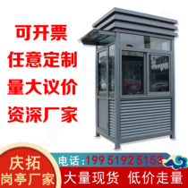 Qingtuo steel structure guard box security booth stainless steel toll guard duty room parking lot duty room factory customization