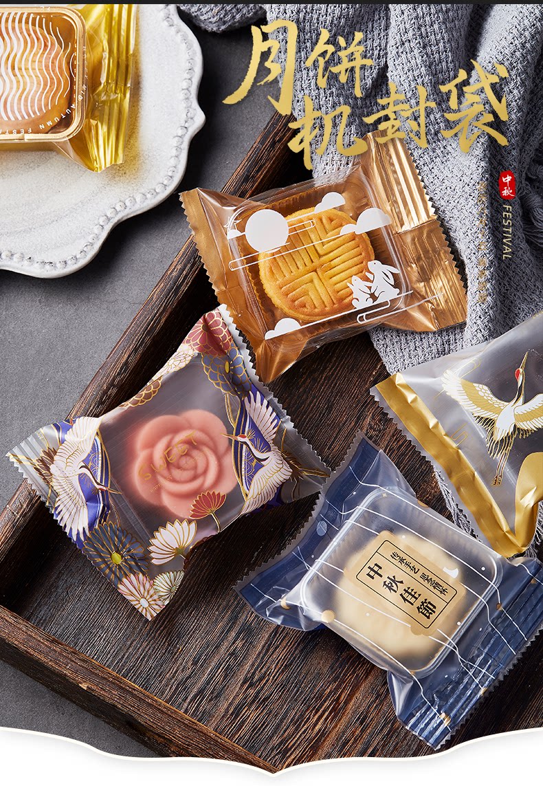 中秋月饼包装袋子自粘袋自封机封袋冰皮月饼蛋黄酥塑封饼干袋底托