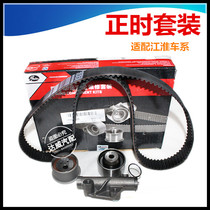 Adapt to Jianghuai Tongyue and Yue RS Star Ruifeng S5M3M4M5 Timing Belt Set Tensioner Set Original
