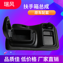 Suitable for JAC Ruifeng Xianghe Armrest Box Hinge Base Cup Storage Box Cover Joystick Upper Guard