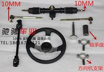 Kart steering wheel set modified steering wheel four-wheeler accessories metal steering rod universal joint